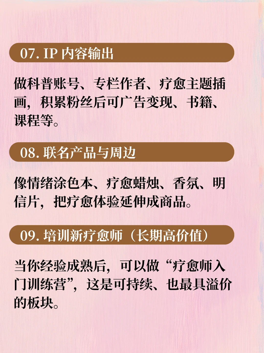 我发现：疗愈➕任何行业=赚?！！