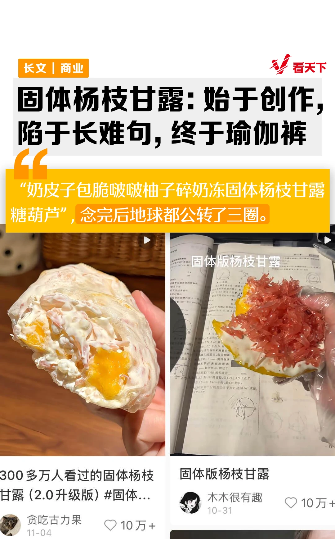 “固体杨枝甘露”比瑜伽裤还能装