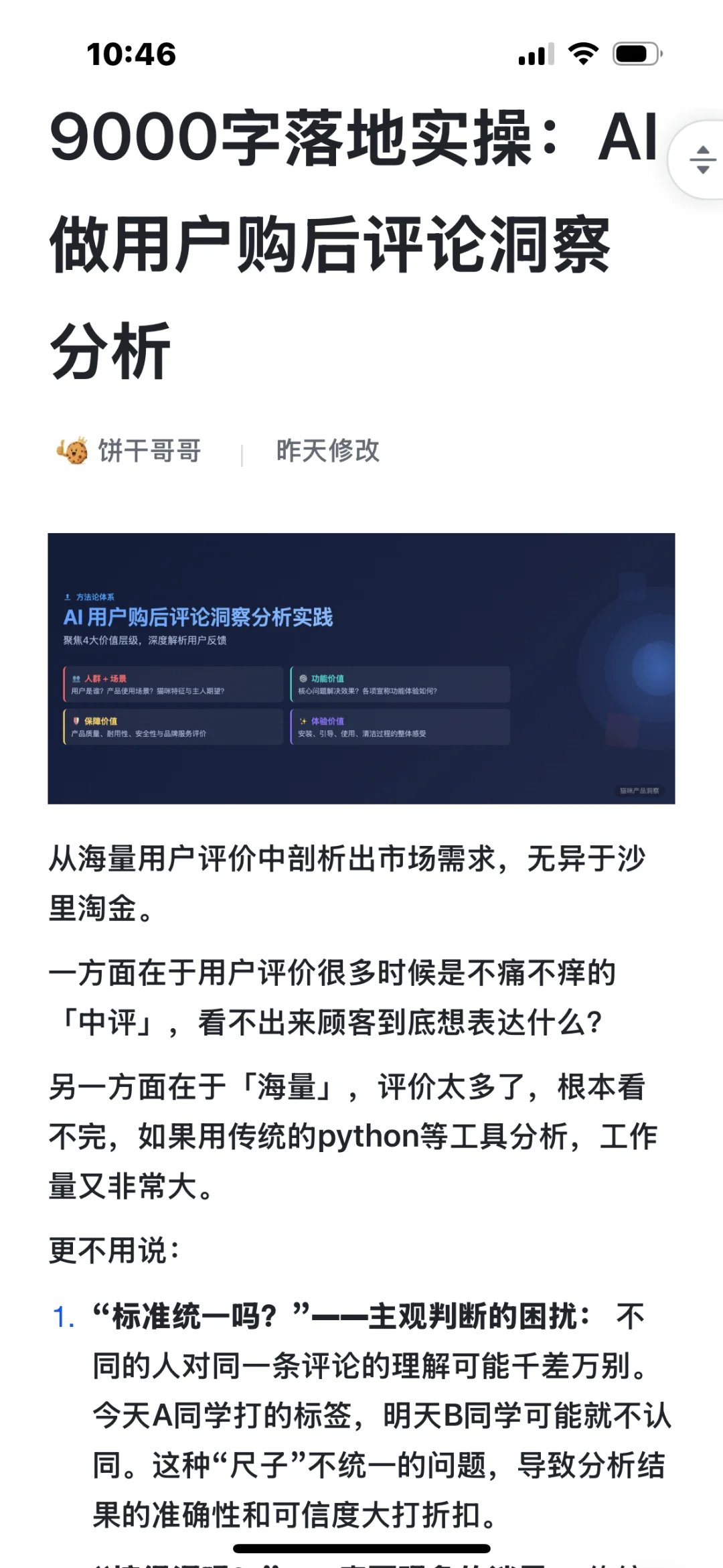 9000字落地实操：AI做用户购后评论洞察分析