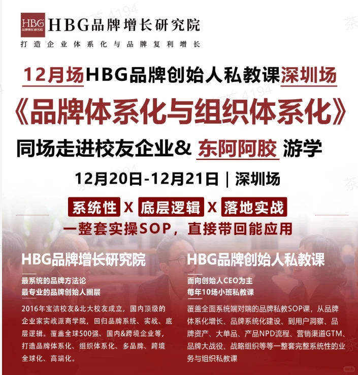 跨行业创始人一起闭门私教课！HBG私教课12