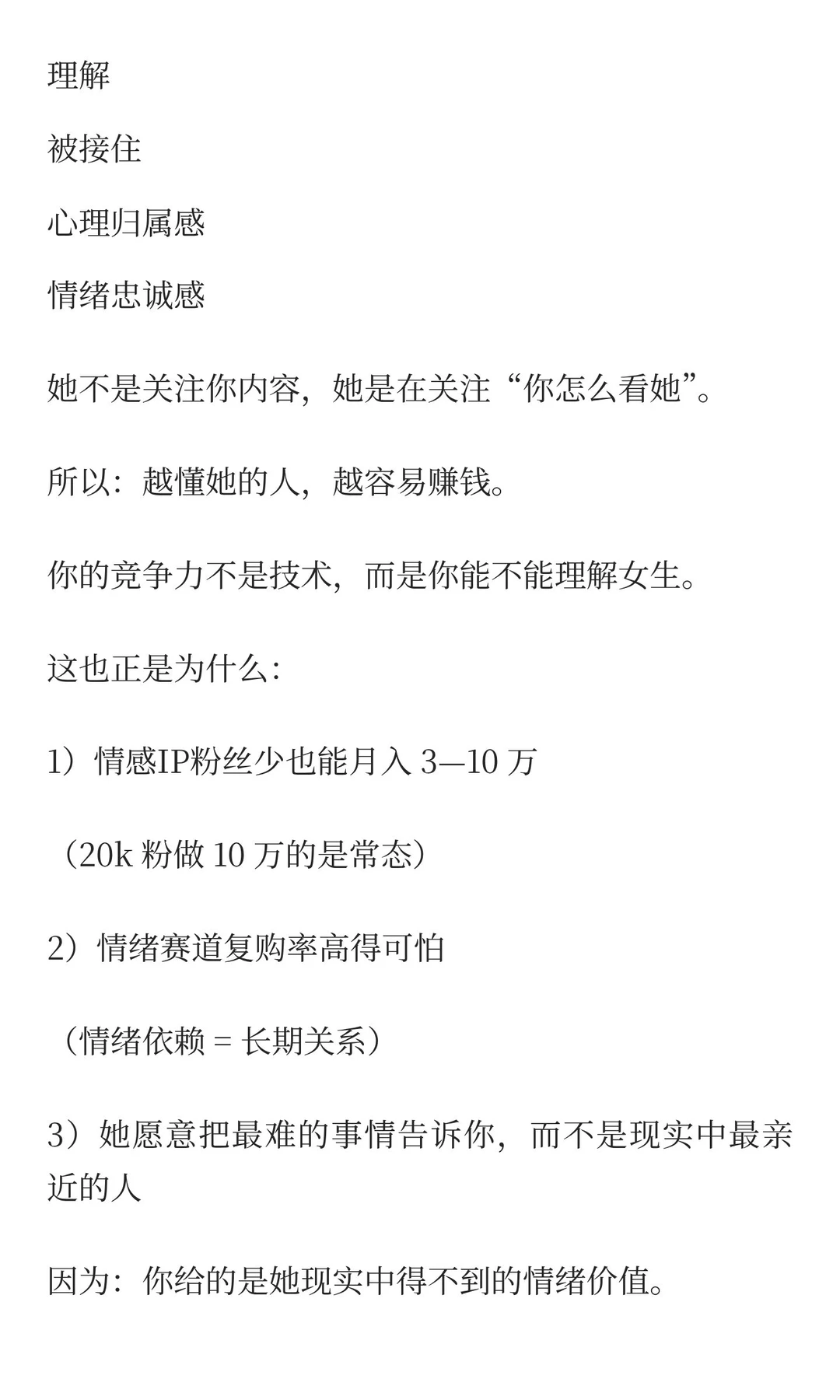 为什么“情绪”，是未来三年的顶级流量资产