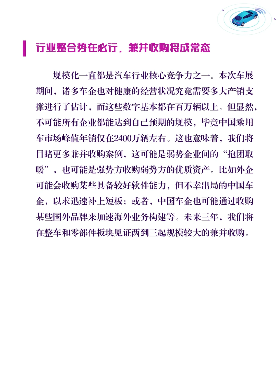 行业预测｜麦肯锡2025中国汽车业六大预测