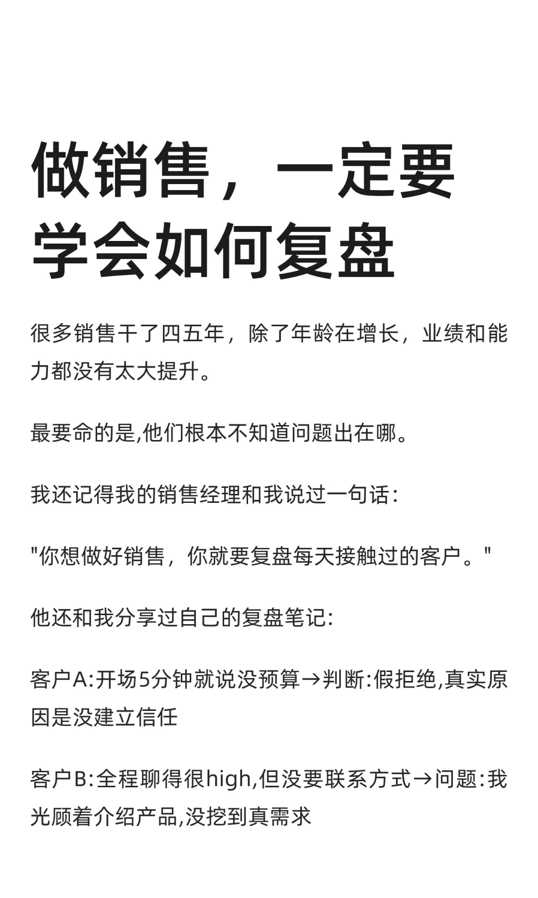 做销售，一定要学会如何复盘