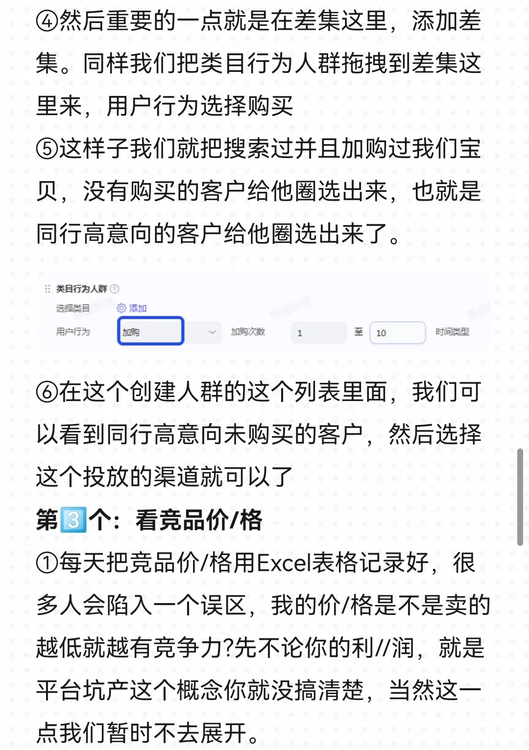 第一次见有人把竞品分析整理的这么详细