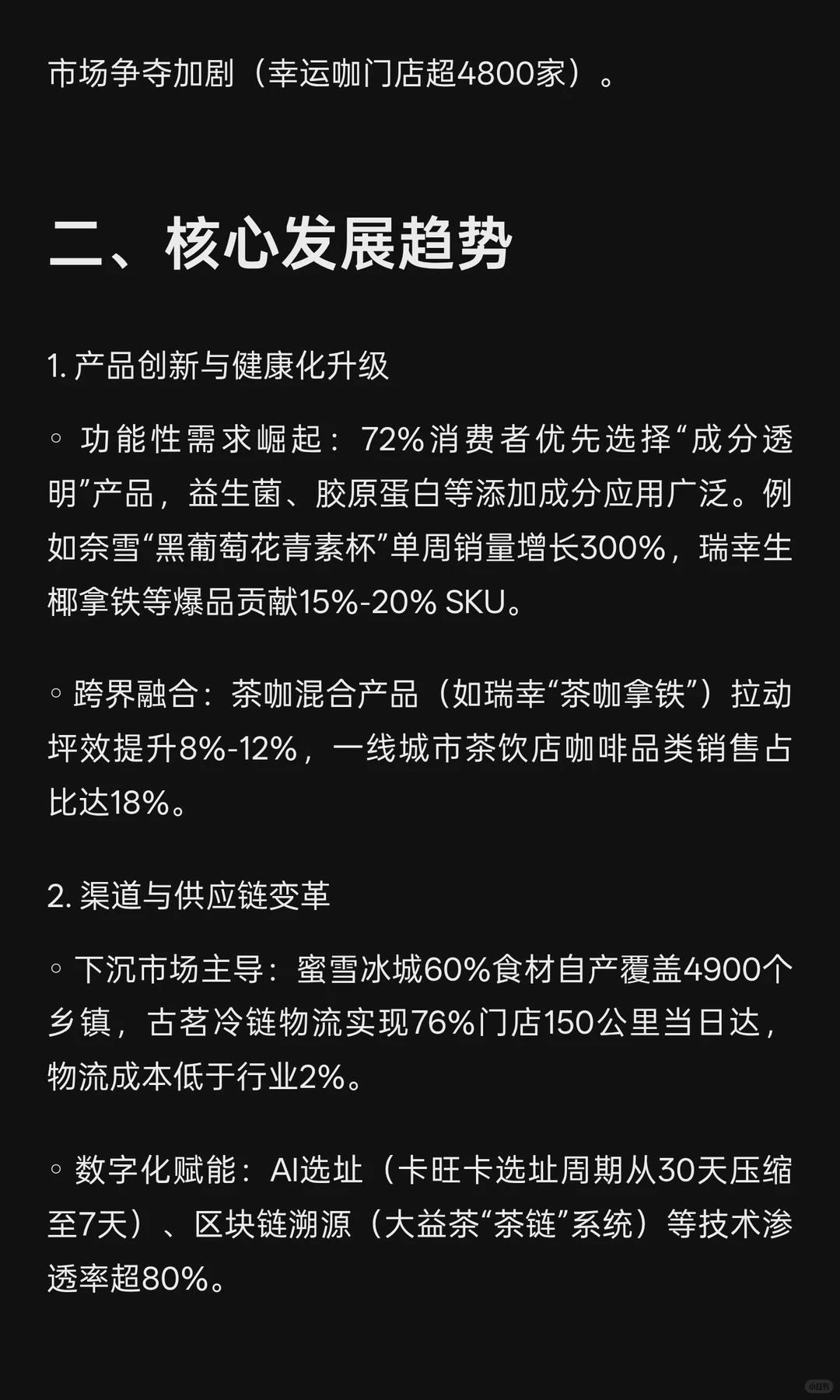 2025年现制茶饮与咖啡品牌发展现状及未来趋