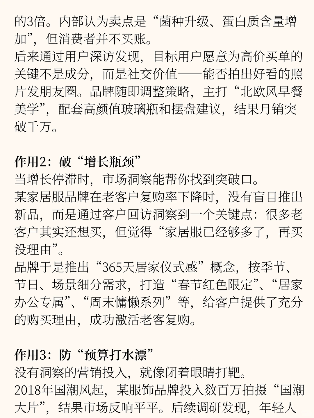 MKT面试被问：你如何做市场洞察的？