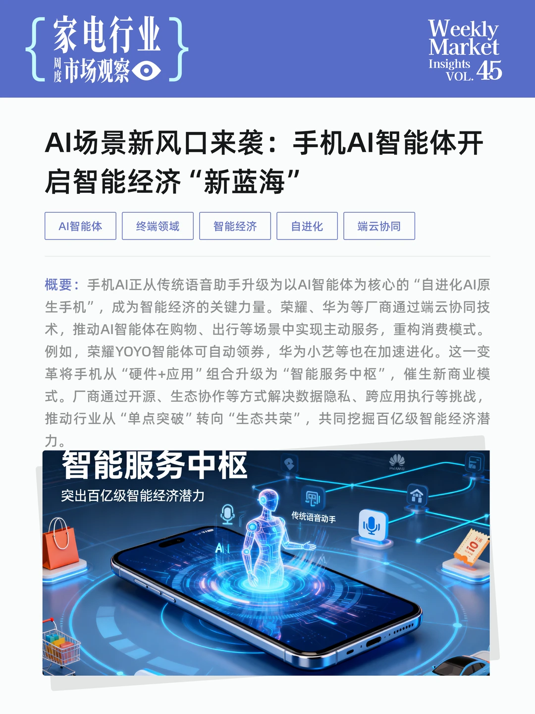 家电行业周度市场观察-2025年第45周