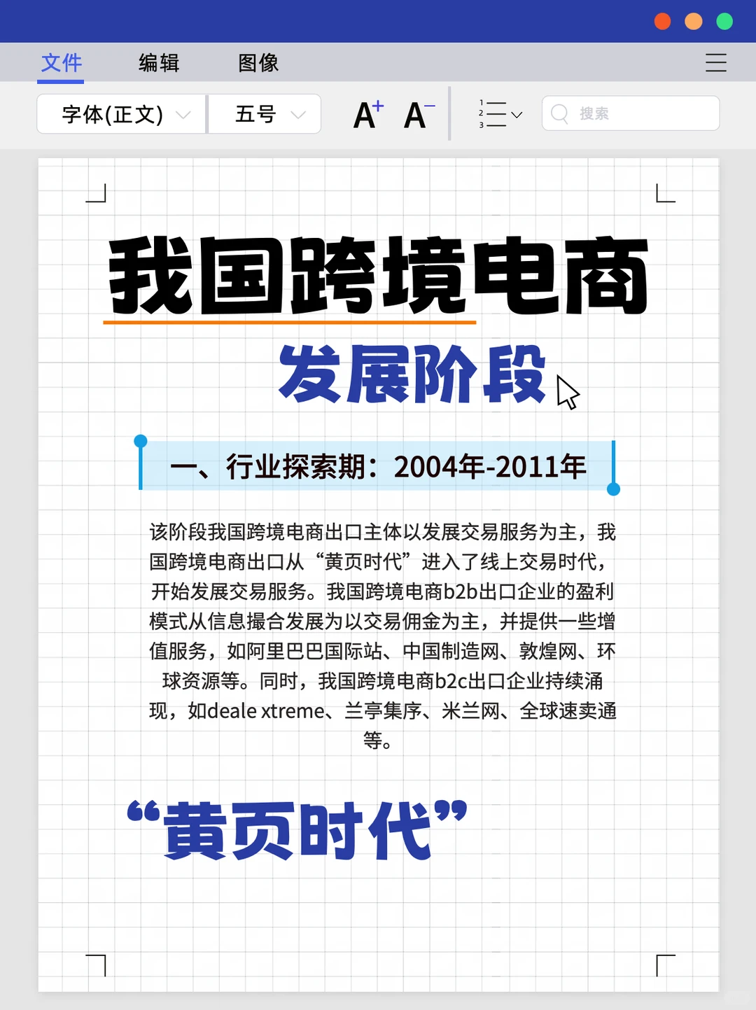 跨境电商行业深度研究！
