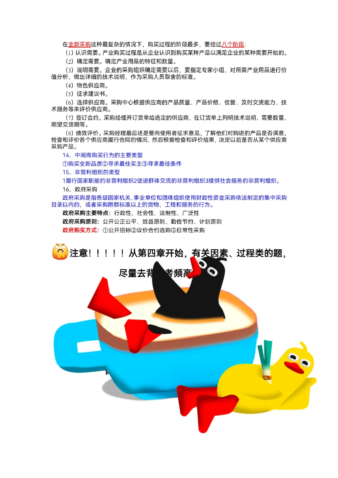 市场营销学第四章，购买者行为分析！