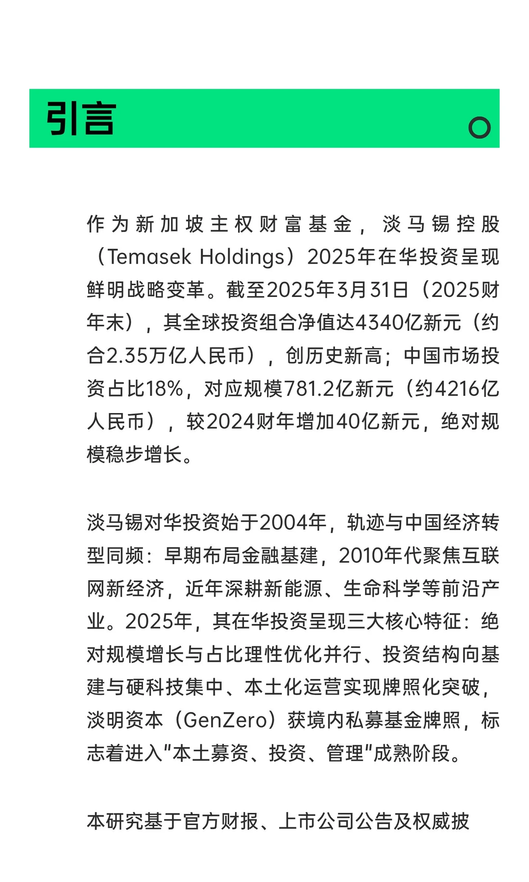淡马锡2025在华投资新蓝图：锚定新赛道，重