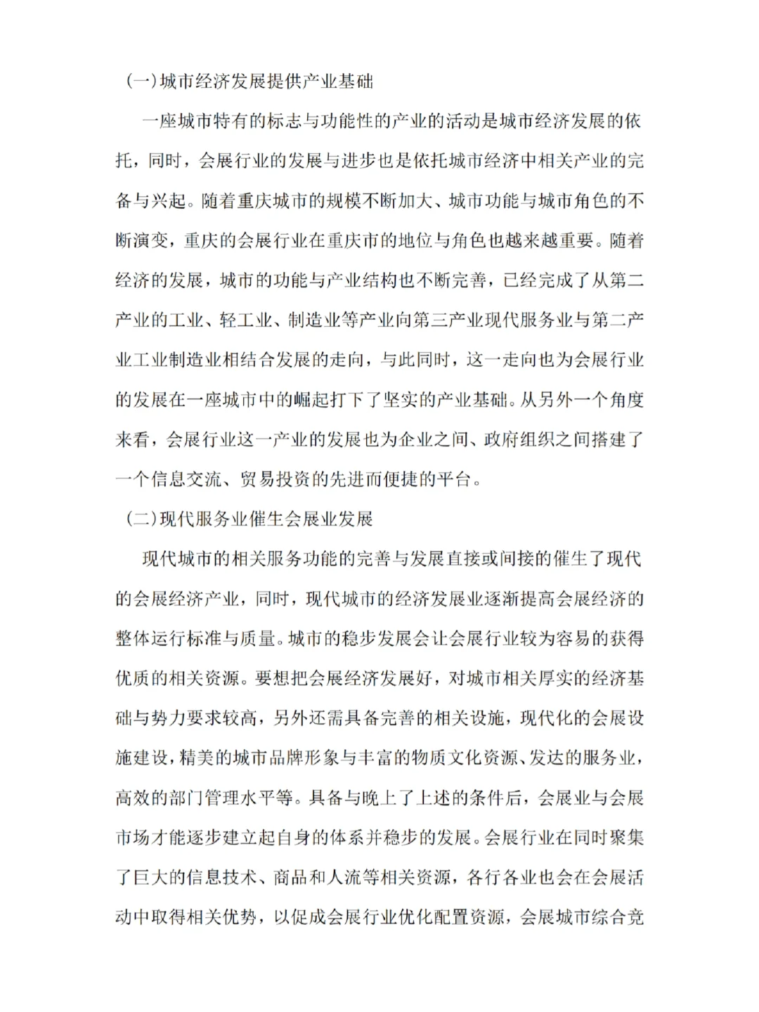 经济学专业小论文｜宝子们可借鉴?