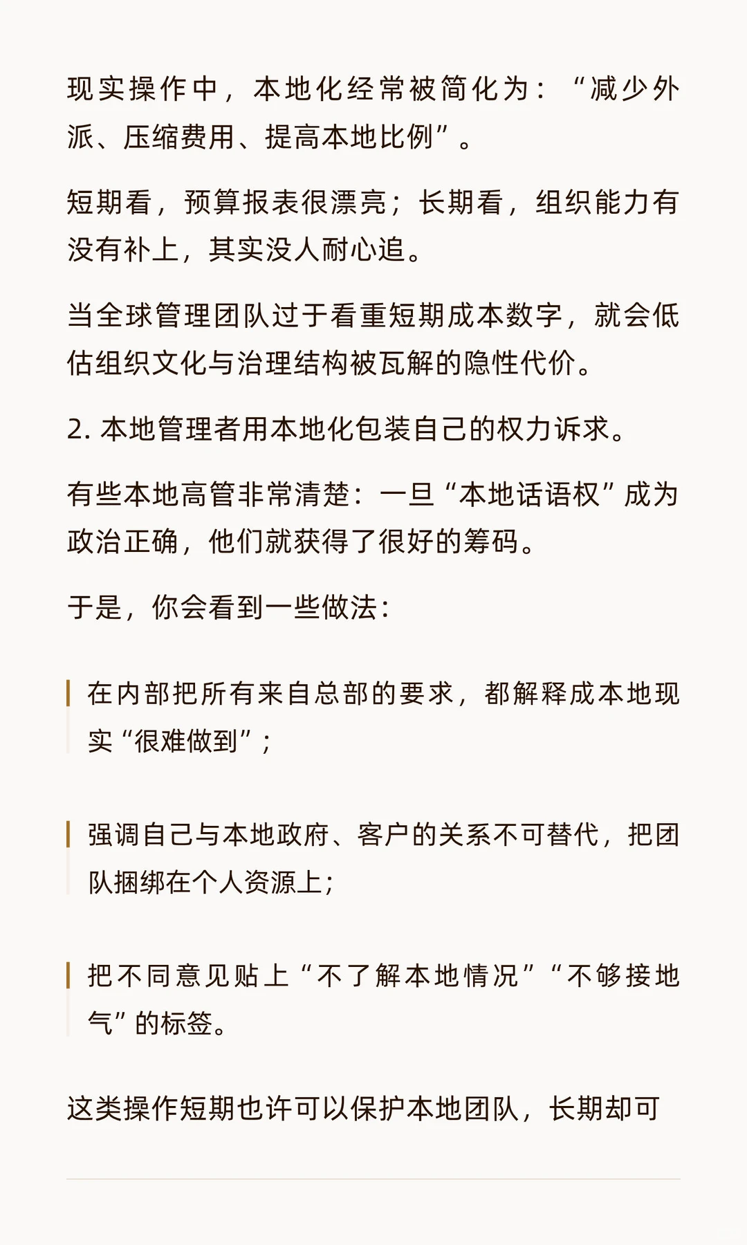 外企“本地化”，走到哪一步会伤到自己？