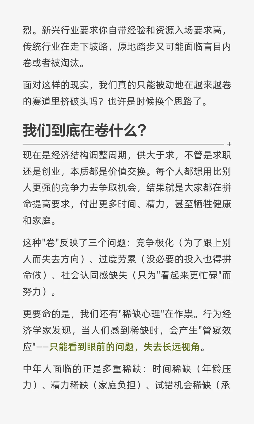 中年下半场，每个赛道都很卷？风口怎么追？