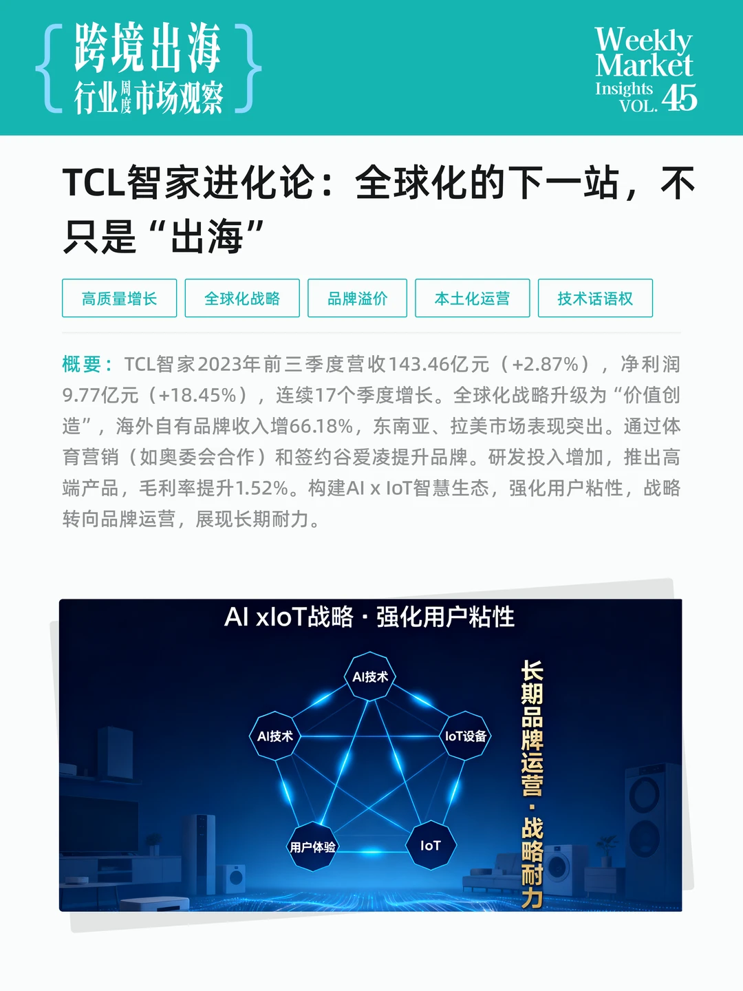 跨境出海行业周度市场观察-2025年第45周