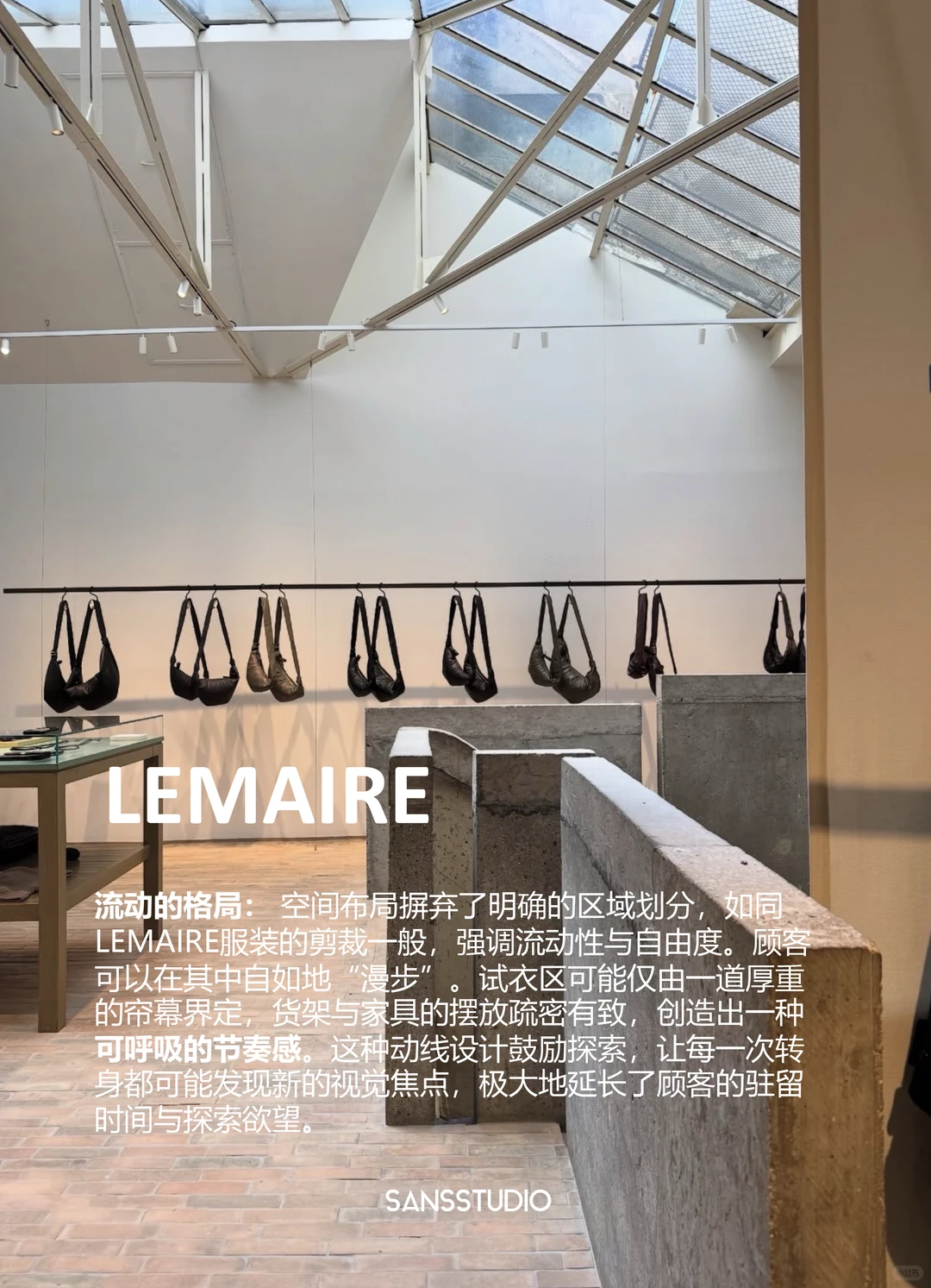 SANS案例分享|Lemaire巴黎店,流动的衣饰美