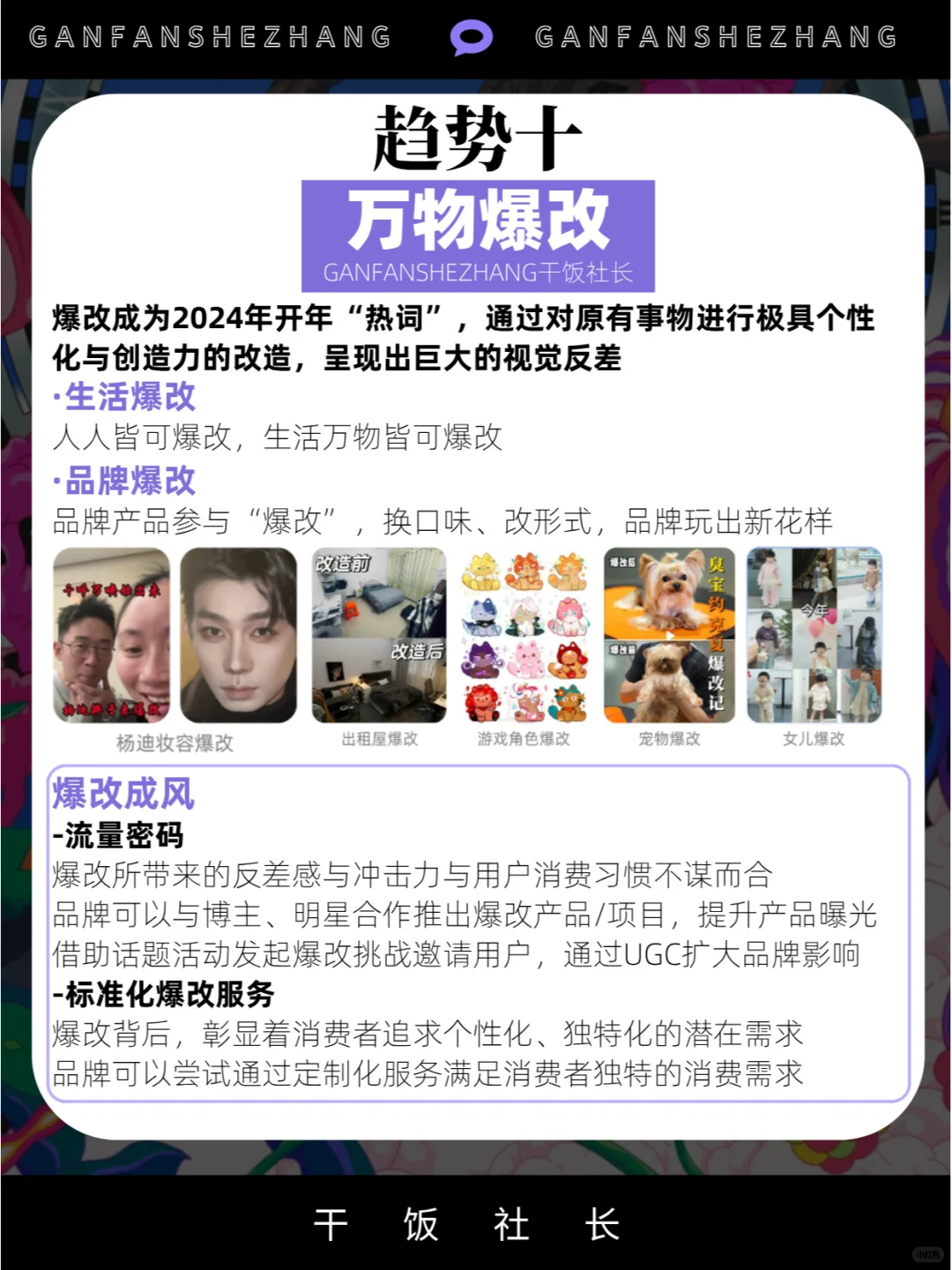 年轻人为什么消费？2024十大消费趋势