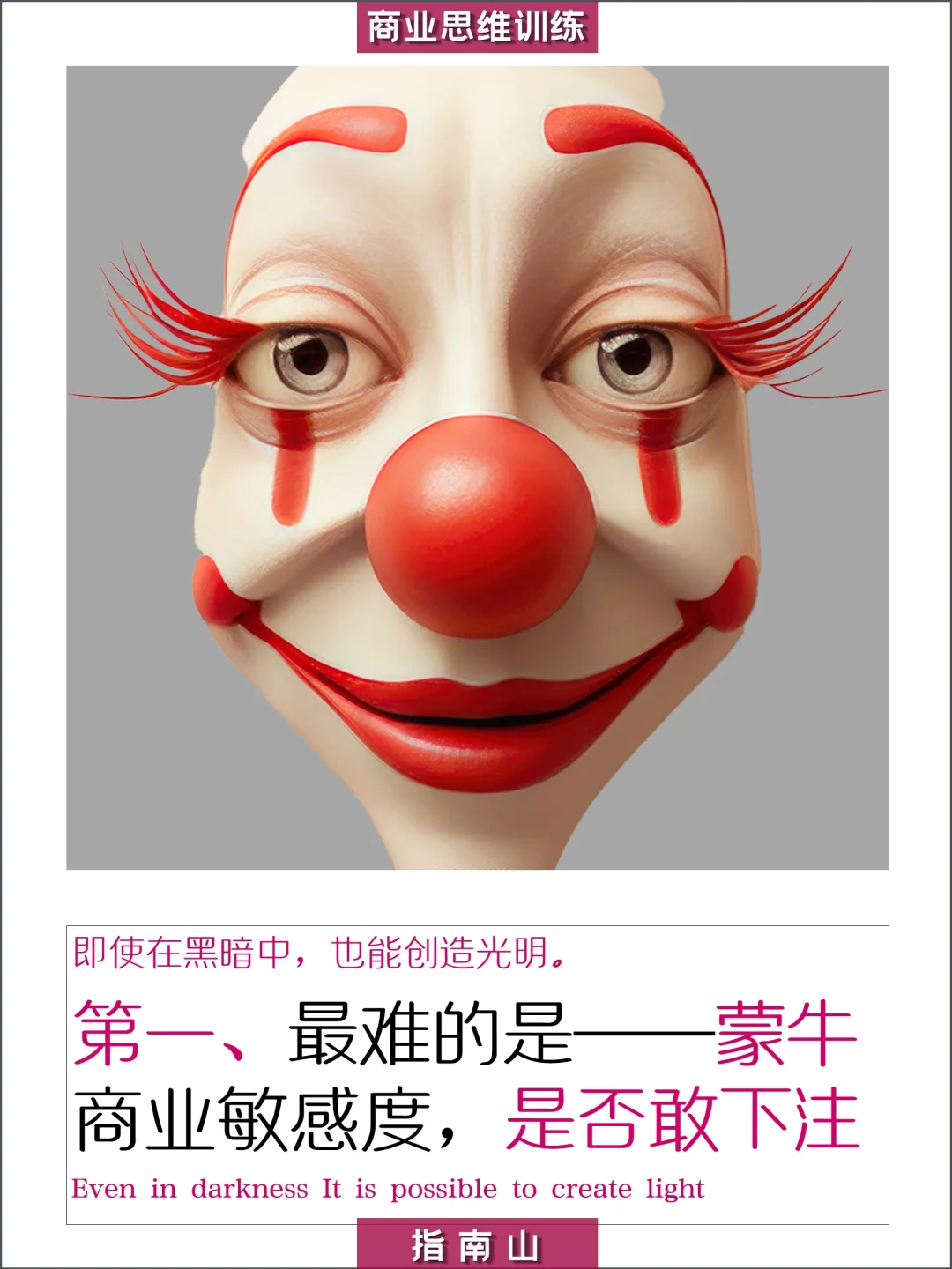 原创?蒙牛快速低成本反鲨?伊利的营销