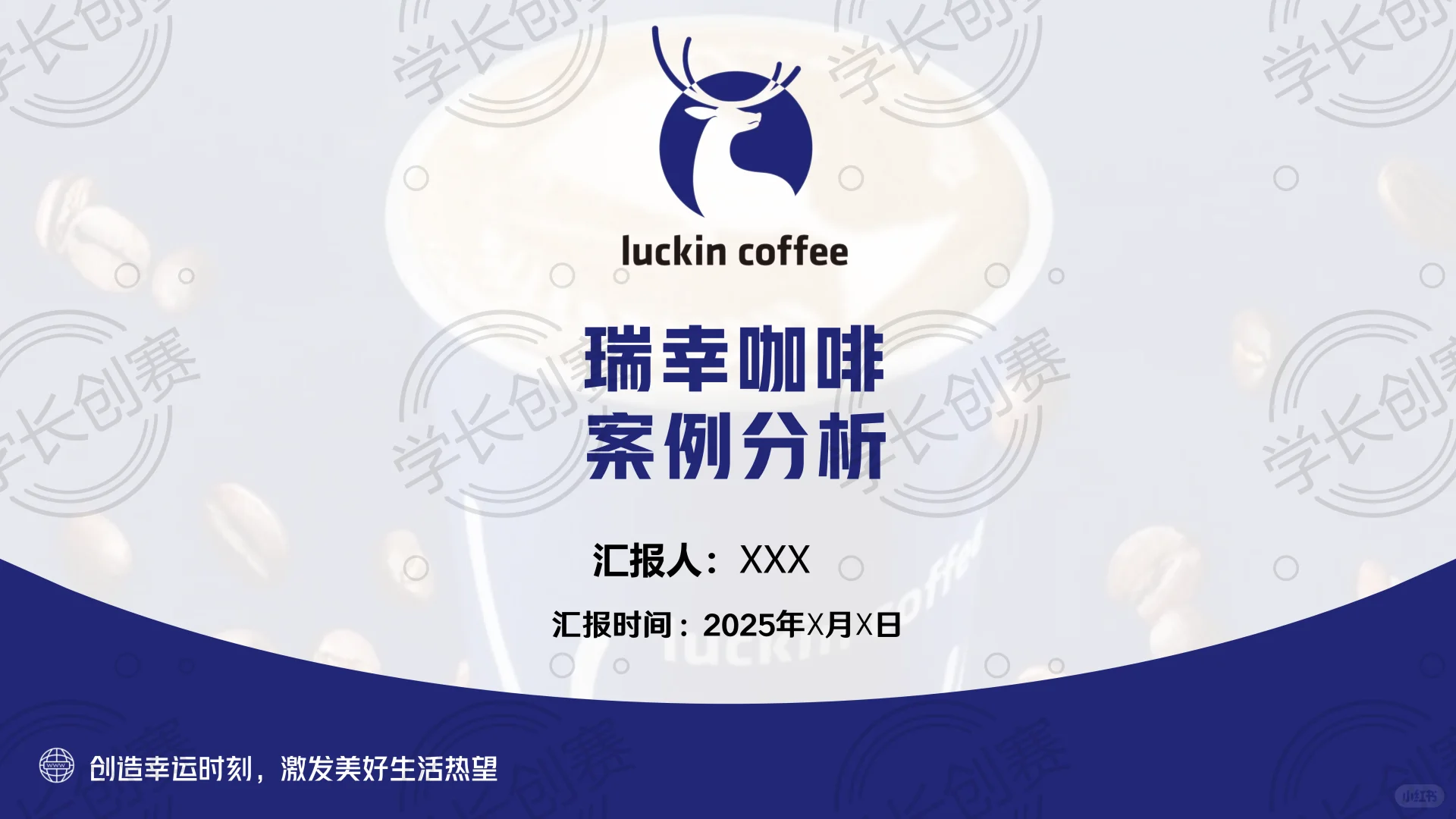 商业案例分析——瑞幸逆袭！大学生必看?