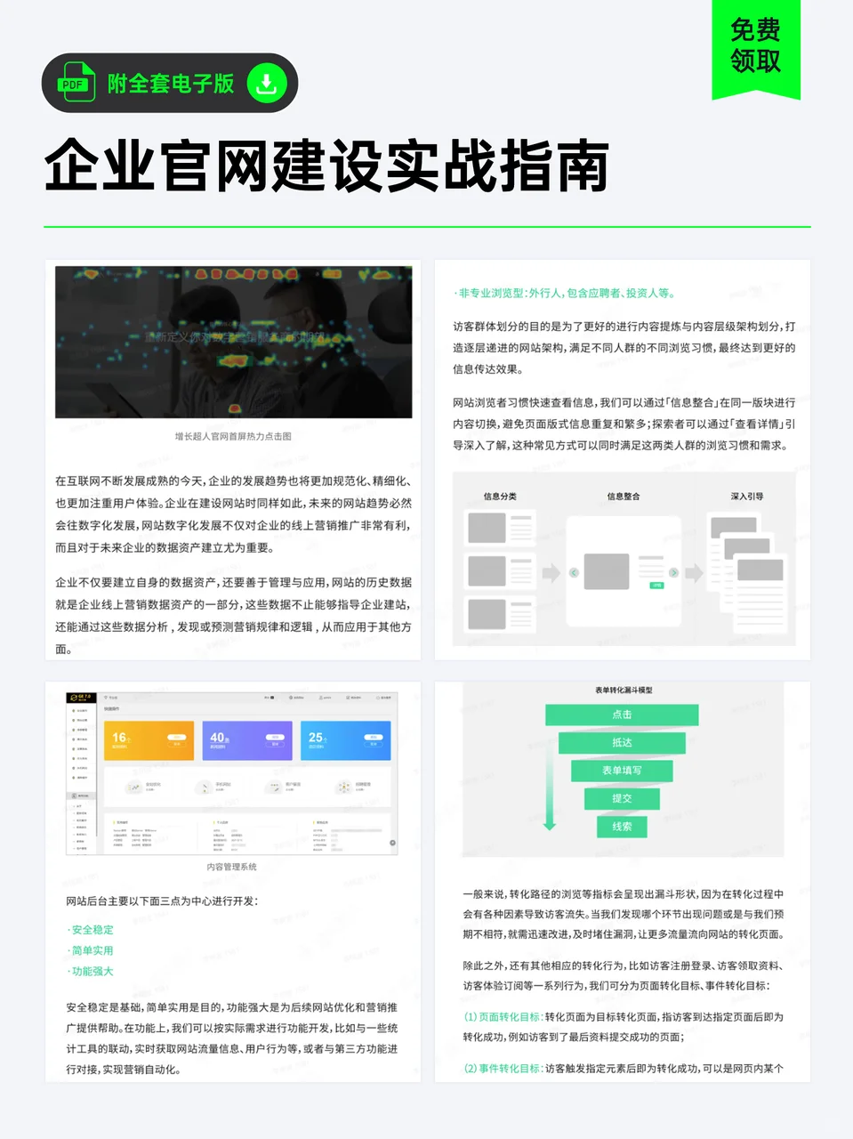 增长资料大合集免费领取，市场人必看！