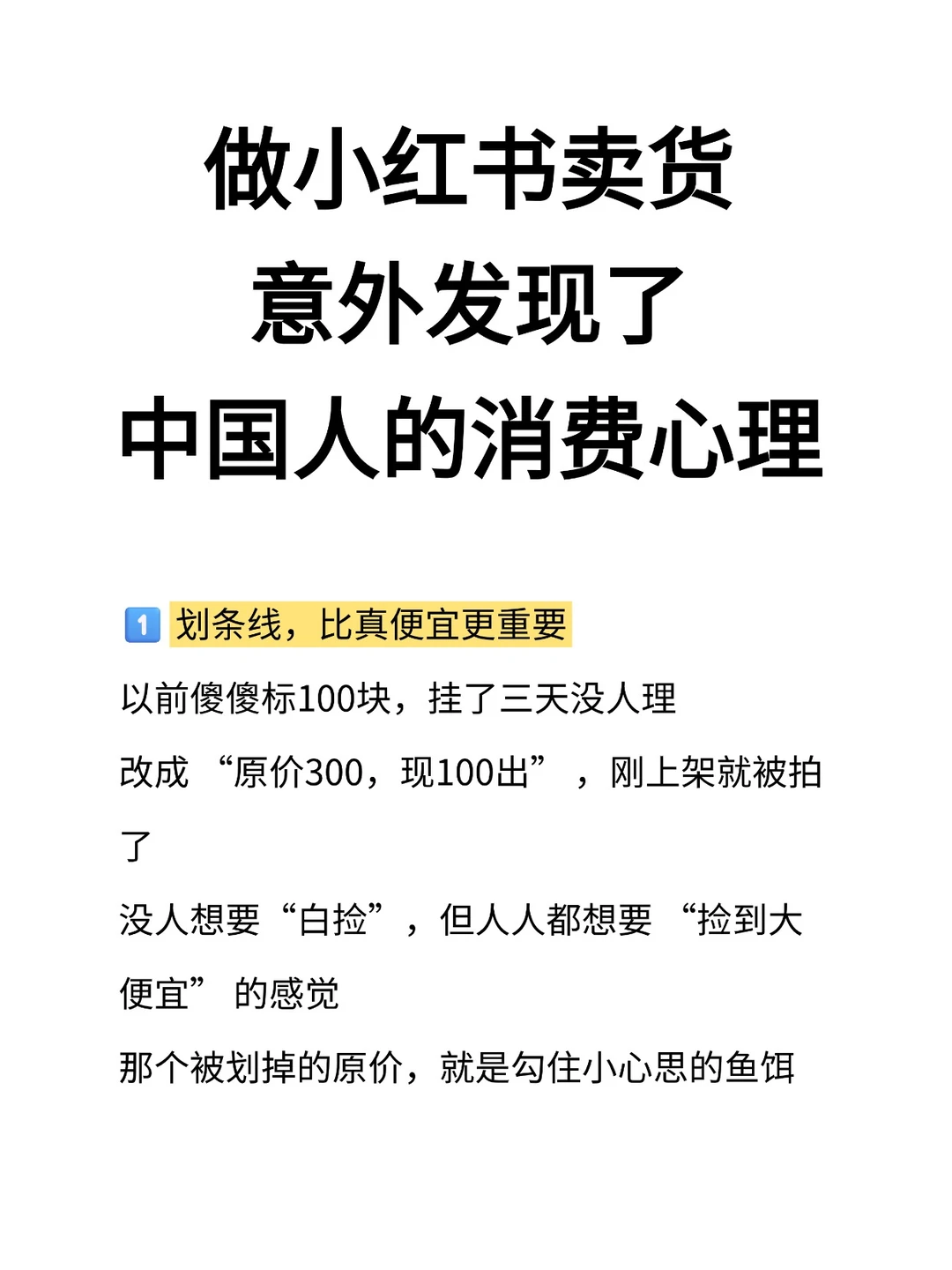 做小红书卖货意外发现了中国人的消费心理