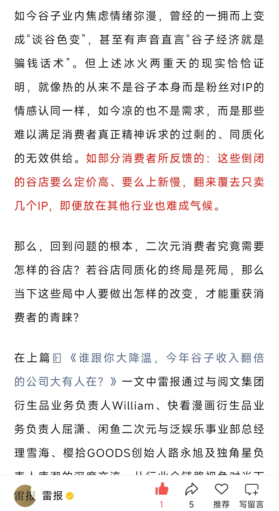 中小谷店挣扎求生，谷子经济已是骗钱话术？