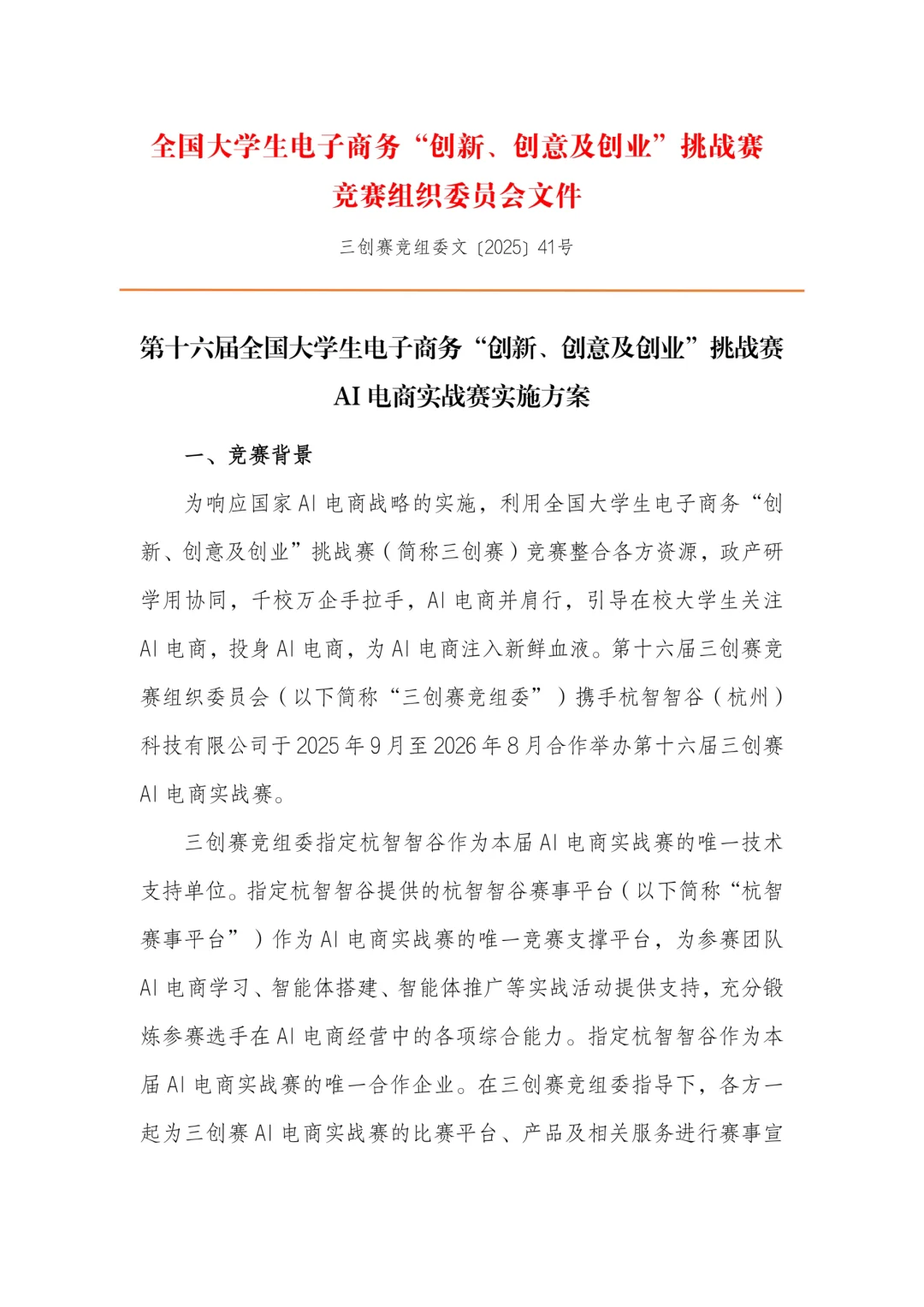 大学生电子商务三创赛实战赛道方案指南