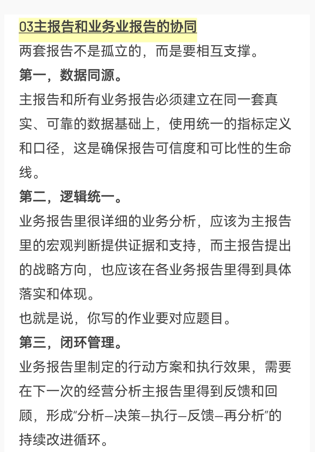 经营分析报告分两份:主报告、业务报告