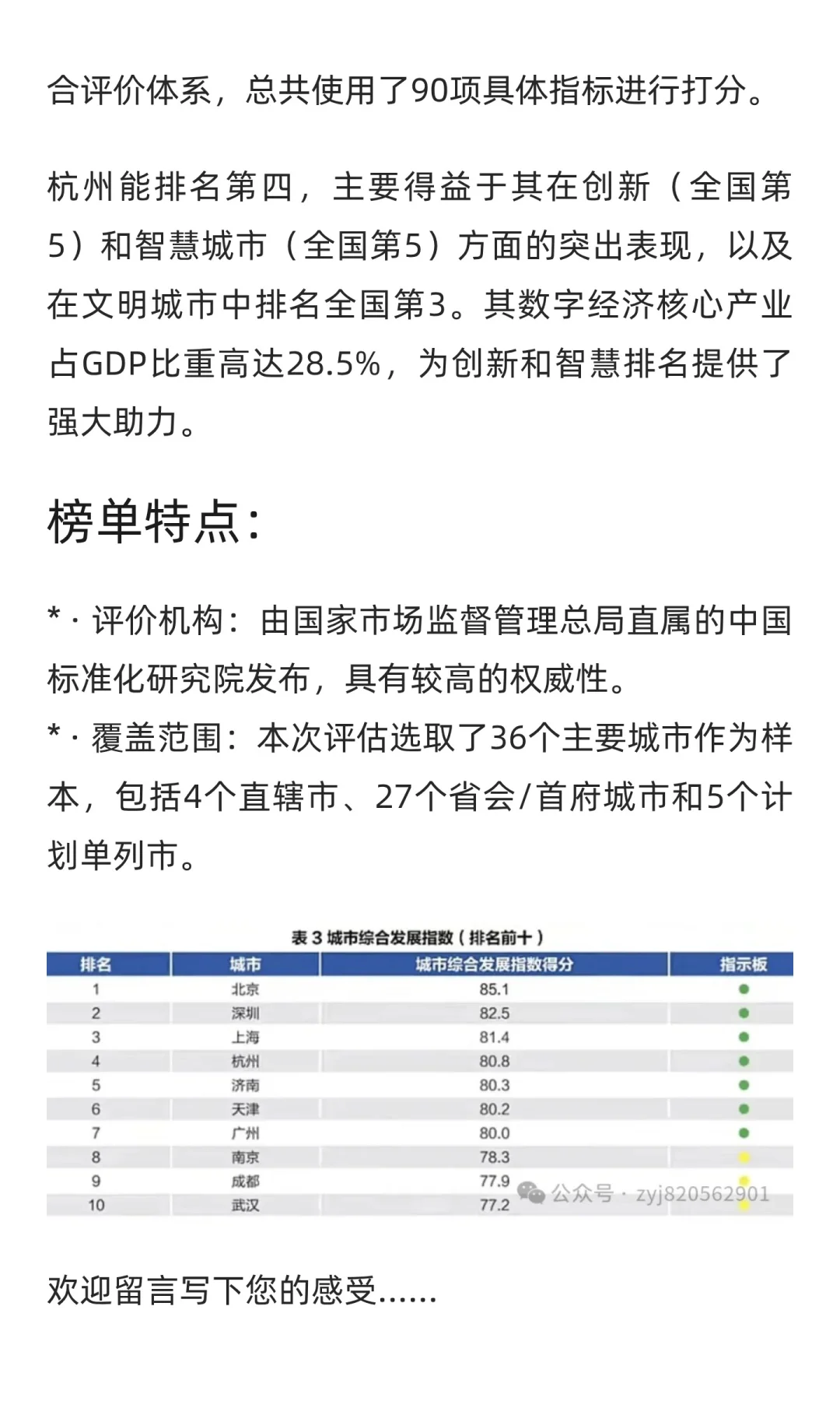 2025城市排名央视报道
