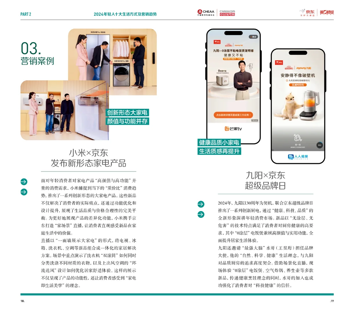 2024年轻人生活方式及营销趋势洞察报告