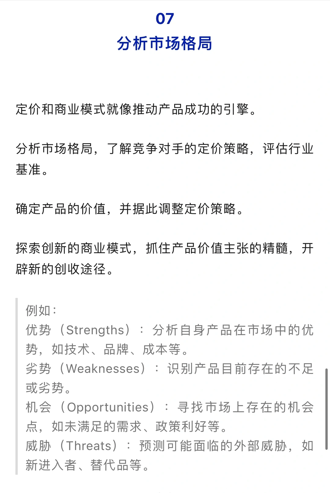 新手产品经理怎么做市场分析？8个步骤包会