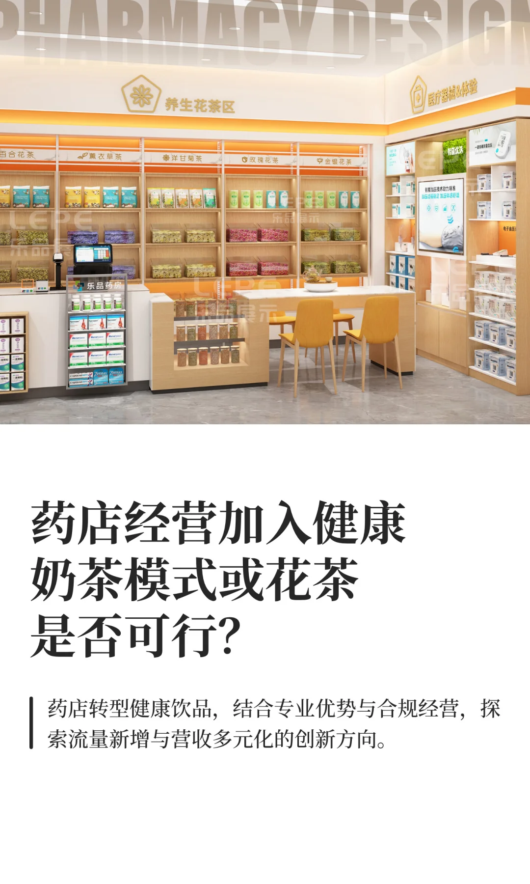 干货分享丨药店运营新思路