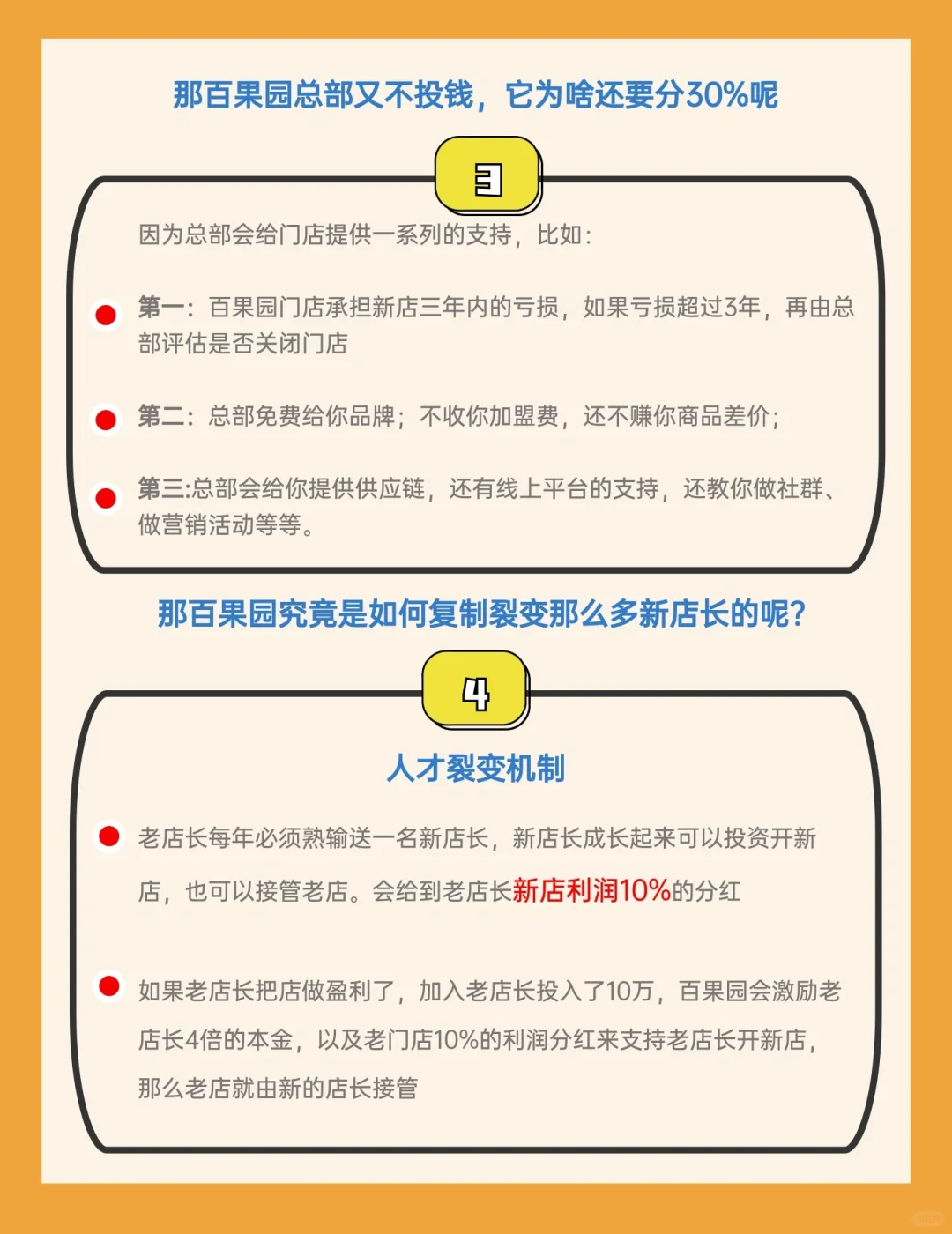 每天学习一家公司18|百果园的商业盈利模式