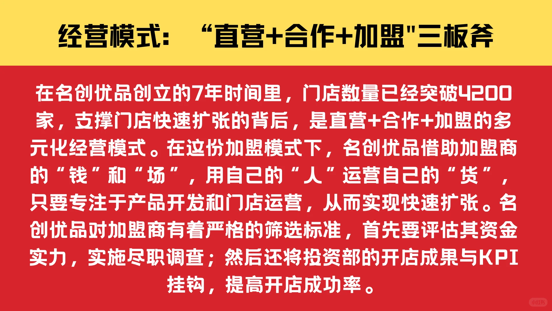 名创优品营销模式PPT