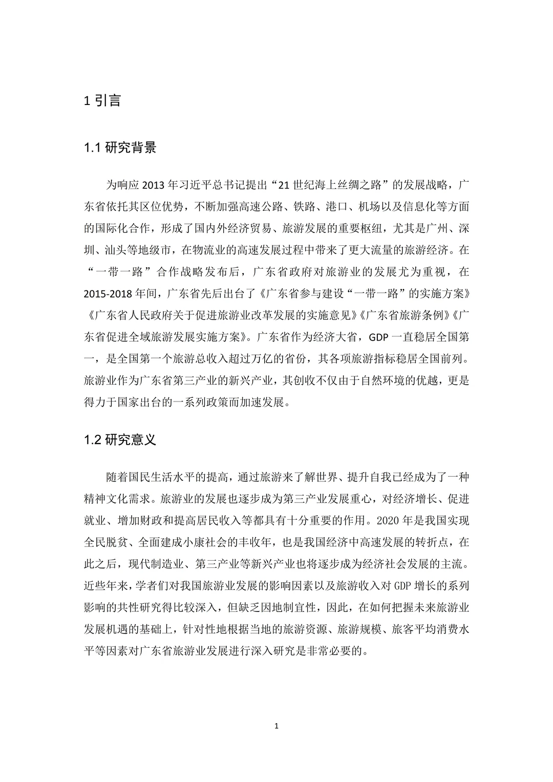 初稿刚交,实证分析就被导师夸了哈哈?