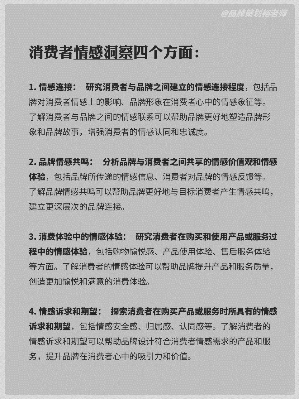 如何做好消费者洞察