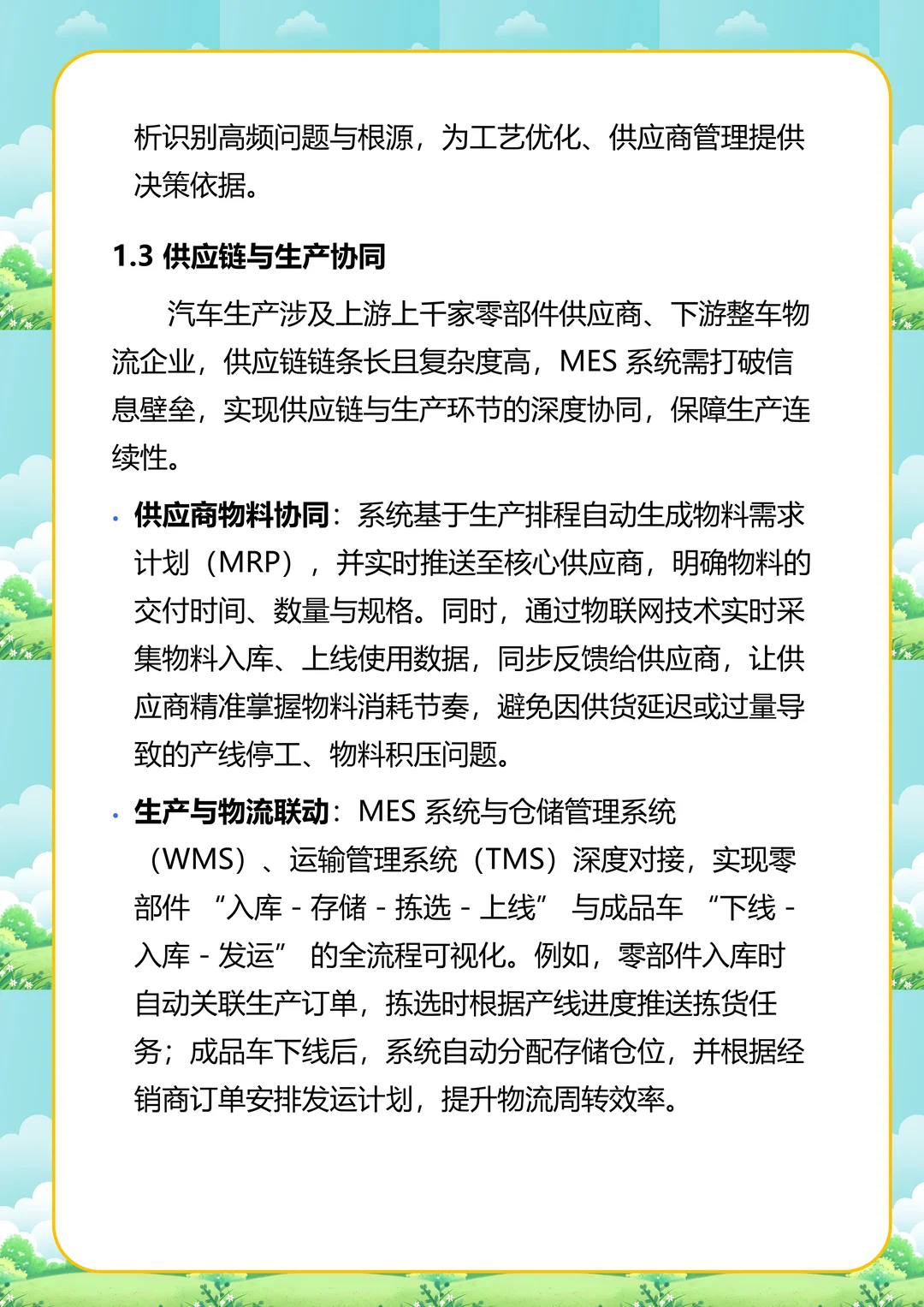 汽车行业 MES 系统核心重点分析报告