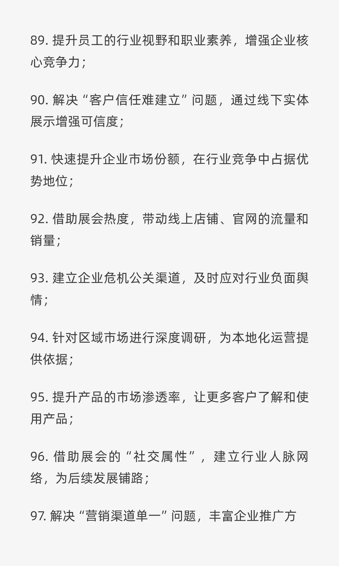 100条企业参展理由～会展销售必备“硬通货”