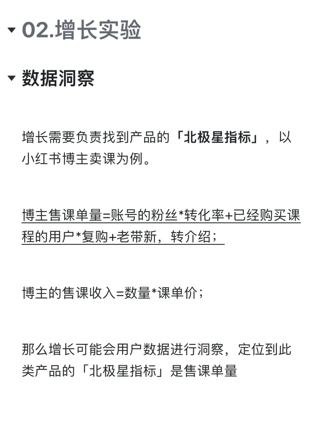 分享｜用户增长到底是干什么的？