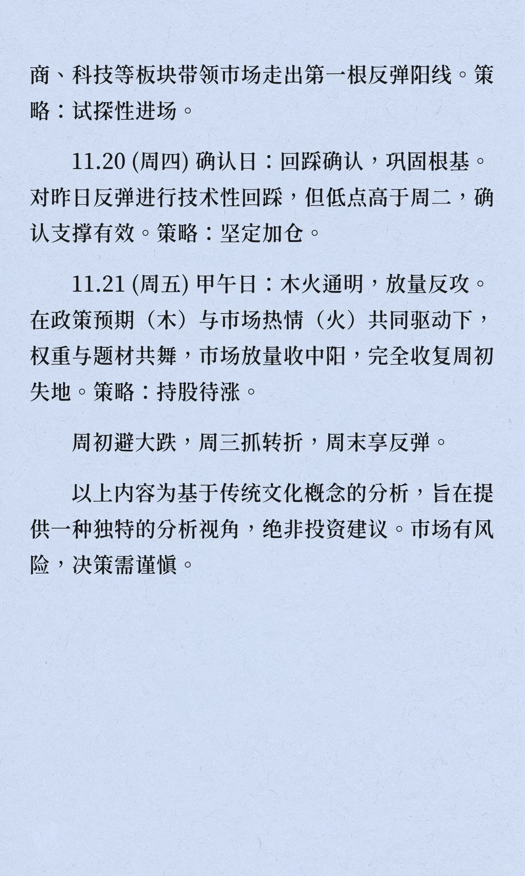 2025.11.17-11.21大a预测