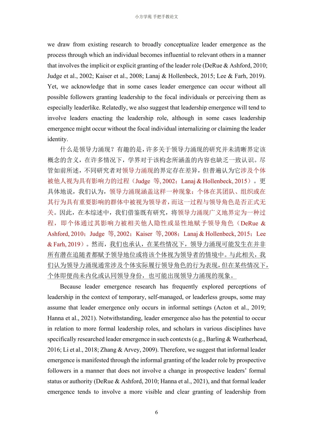 【文献分享】组织管理｜领导力涌现：一项综述