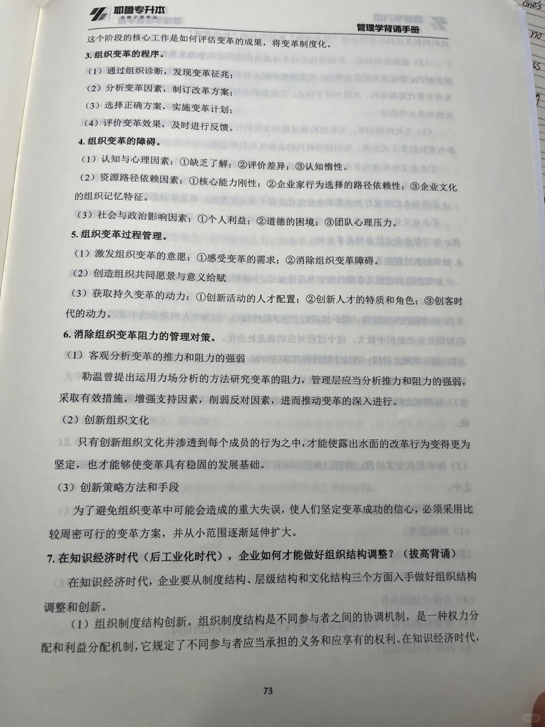 第十八章 组织创新