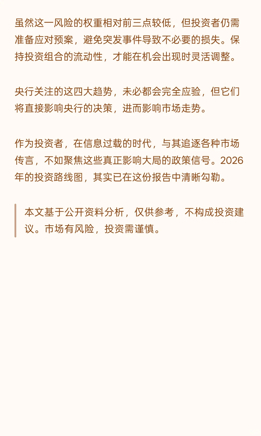 央行最新报告，透露2026年资产配置的四大关