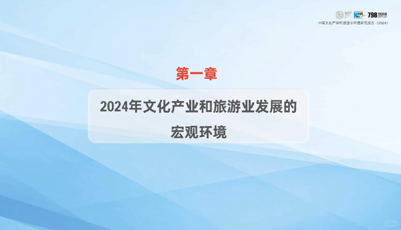 文旅-中国文化产业和旅游业年度研究报告