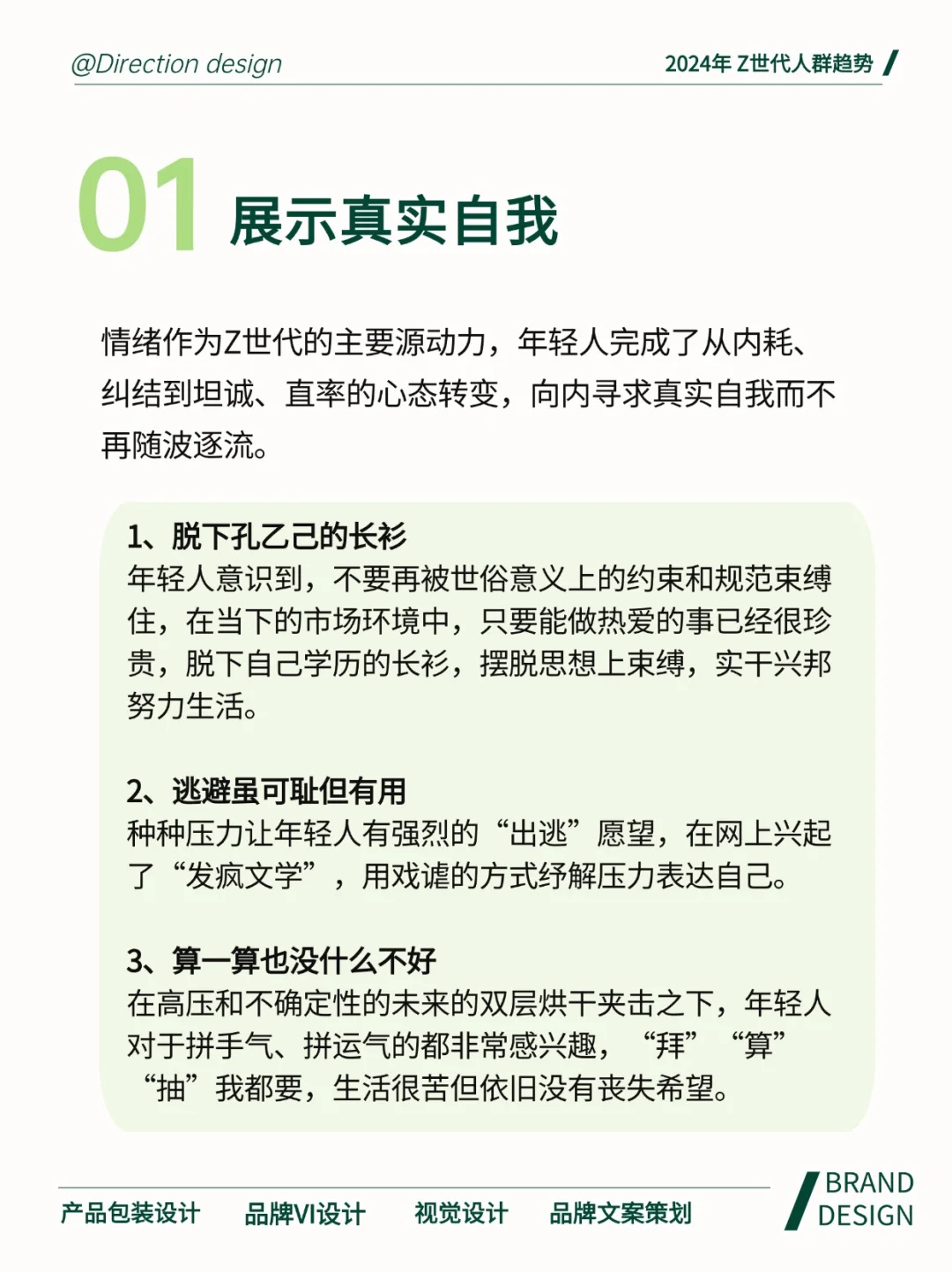 2024年，Z世代人群趋势洞察！