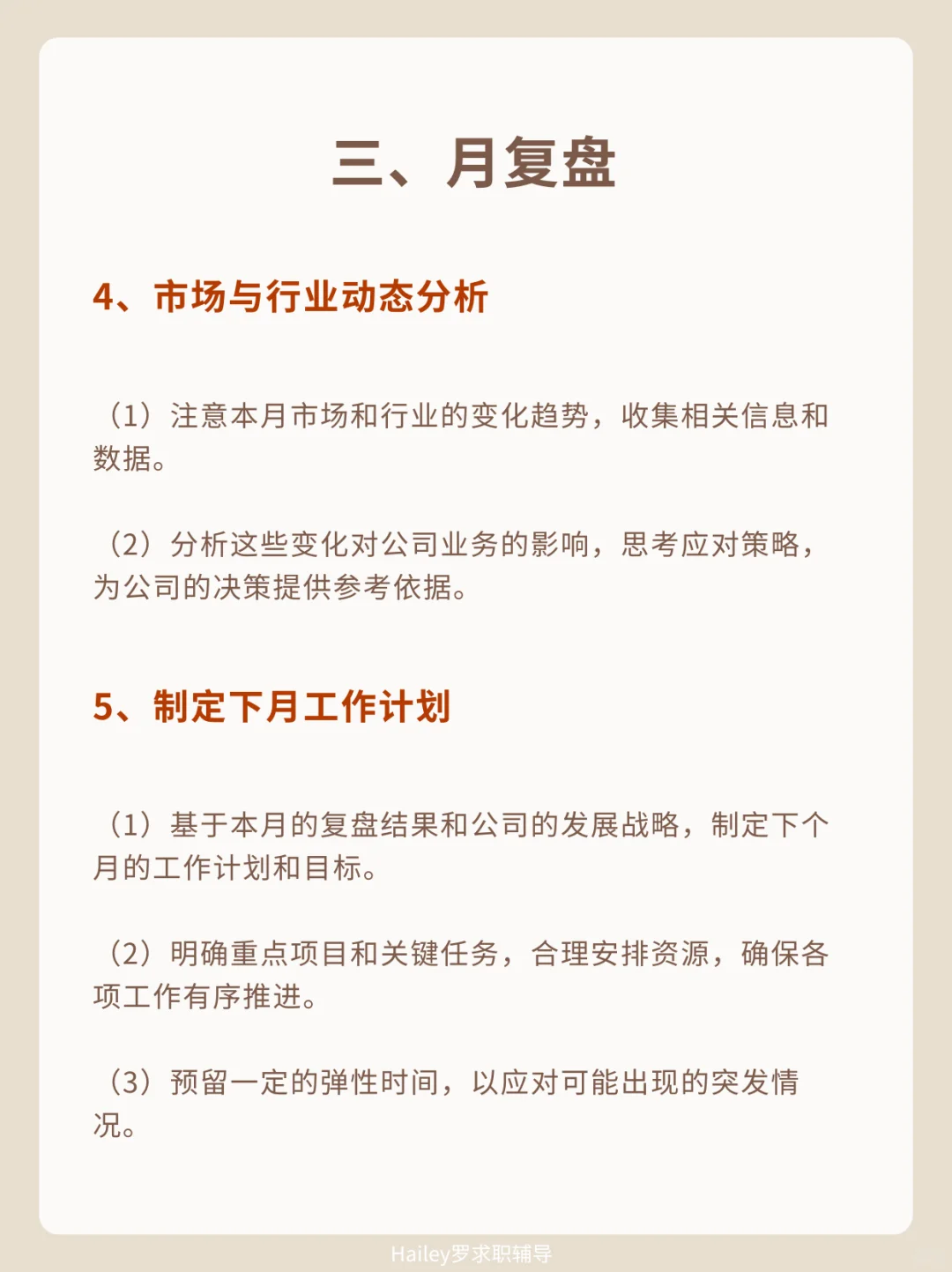 顶级复盘?优秀管理者都会用的复盘方式❗