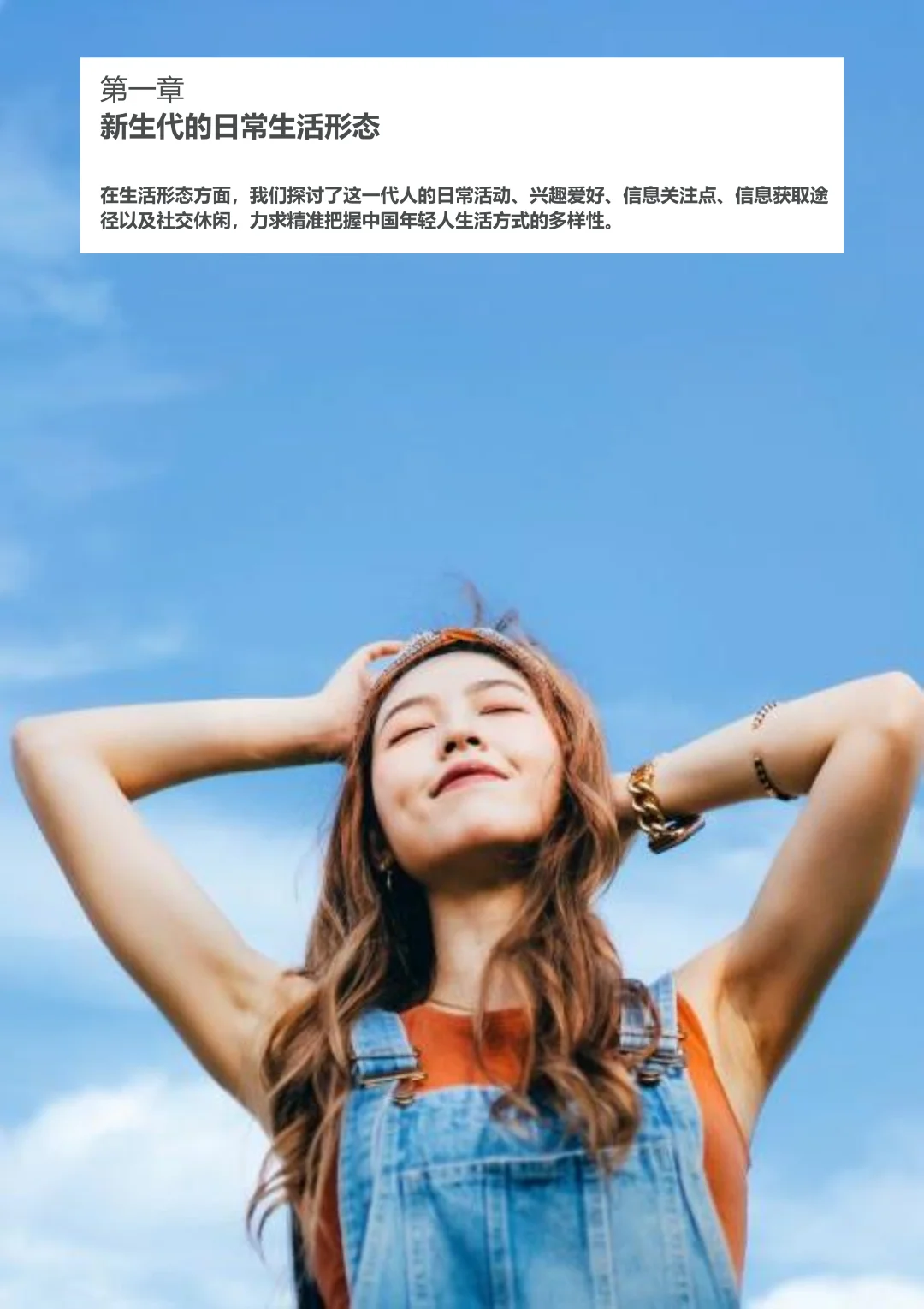 2025年中国新生代群体全景洞察