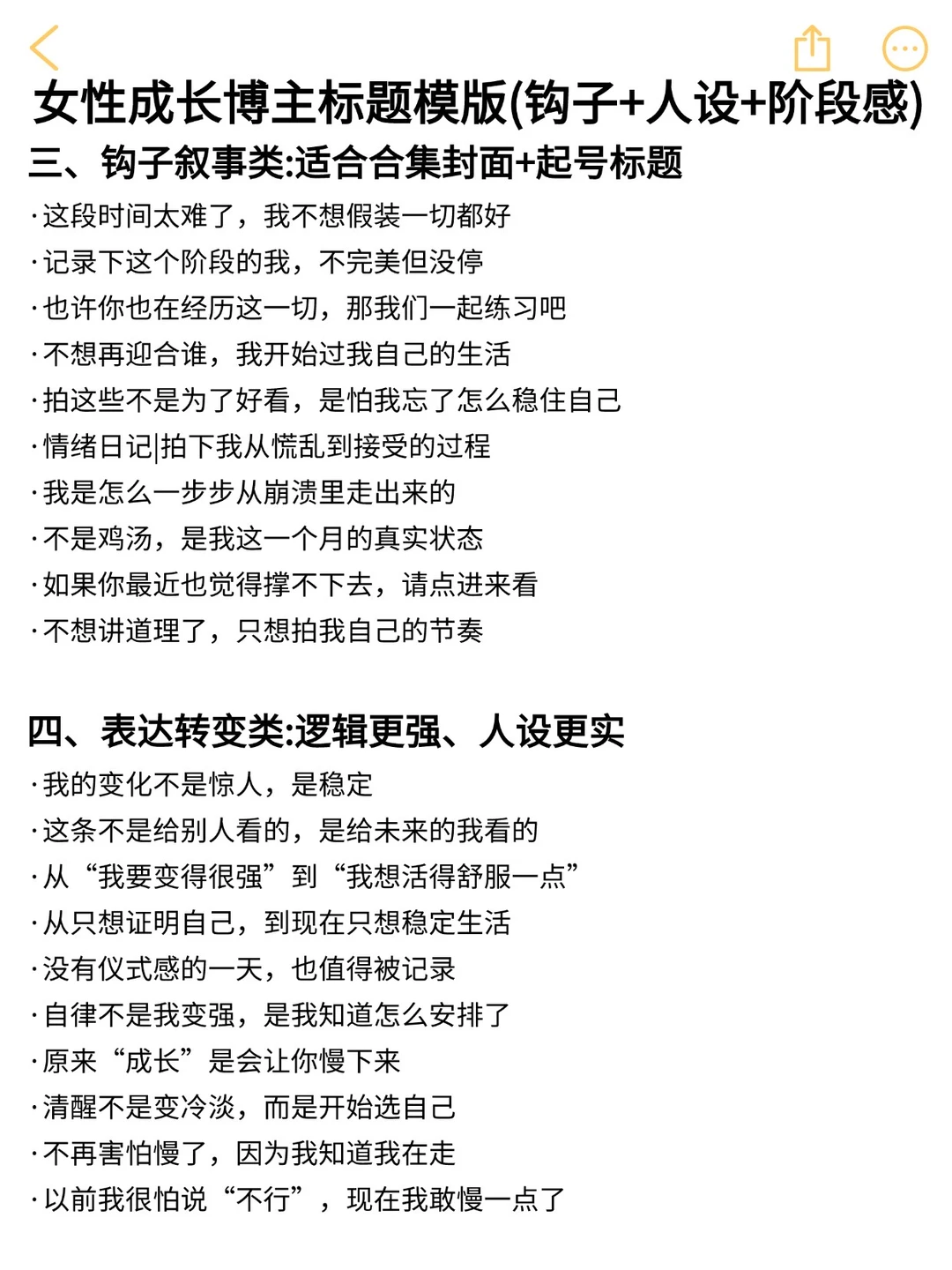 我发现，任意赛道+女性成长真的很容易爆