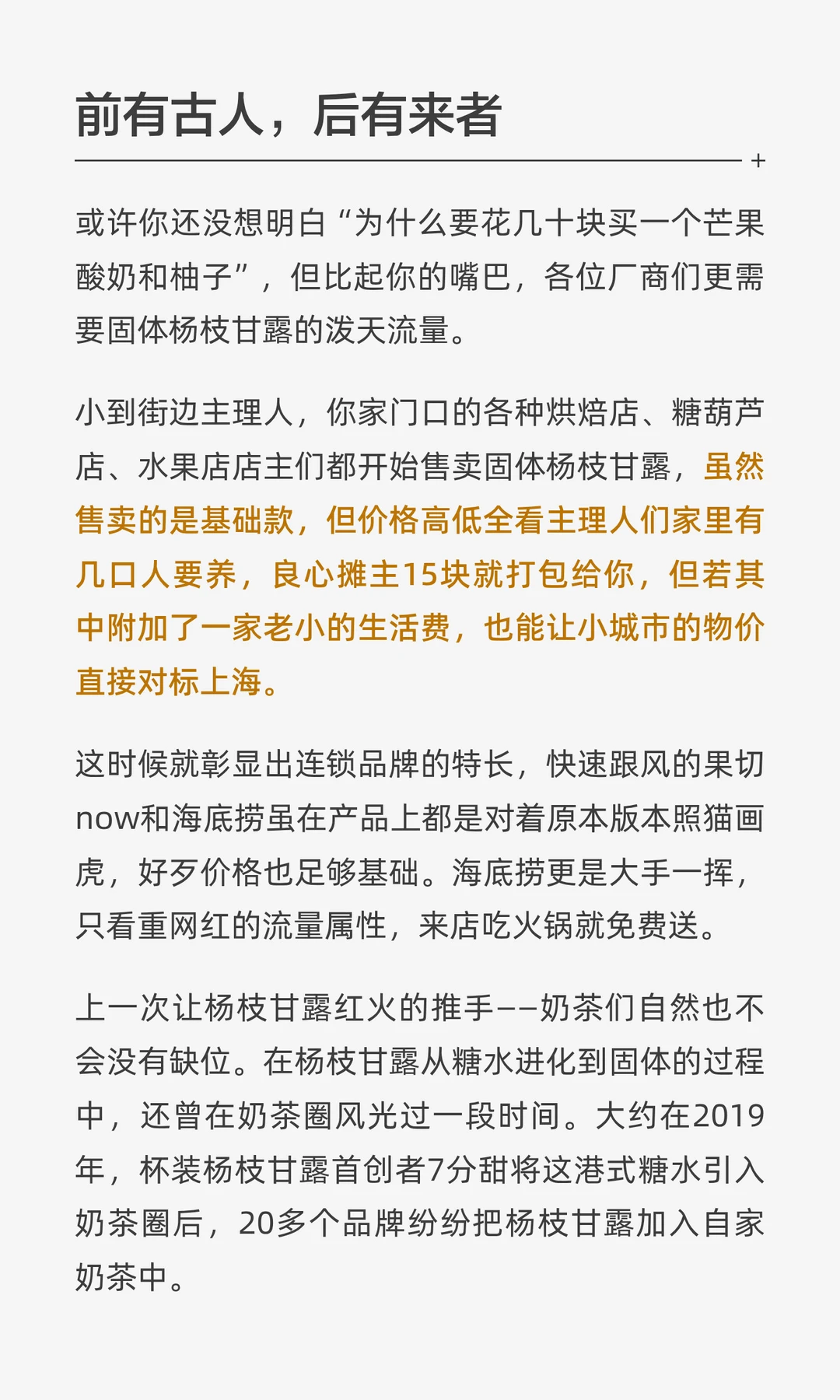 “固体杨枝甘露”比瑜伽裤还能装