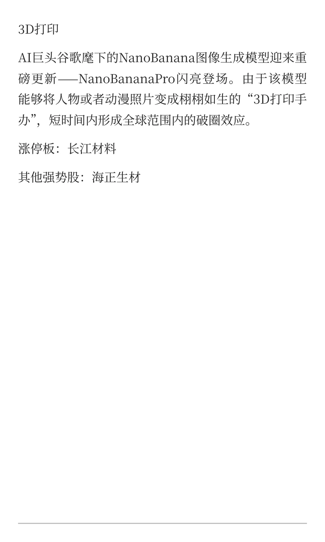 11月12日股市复盘整理