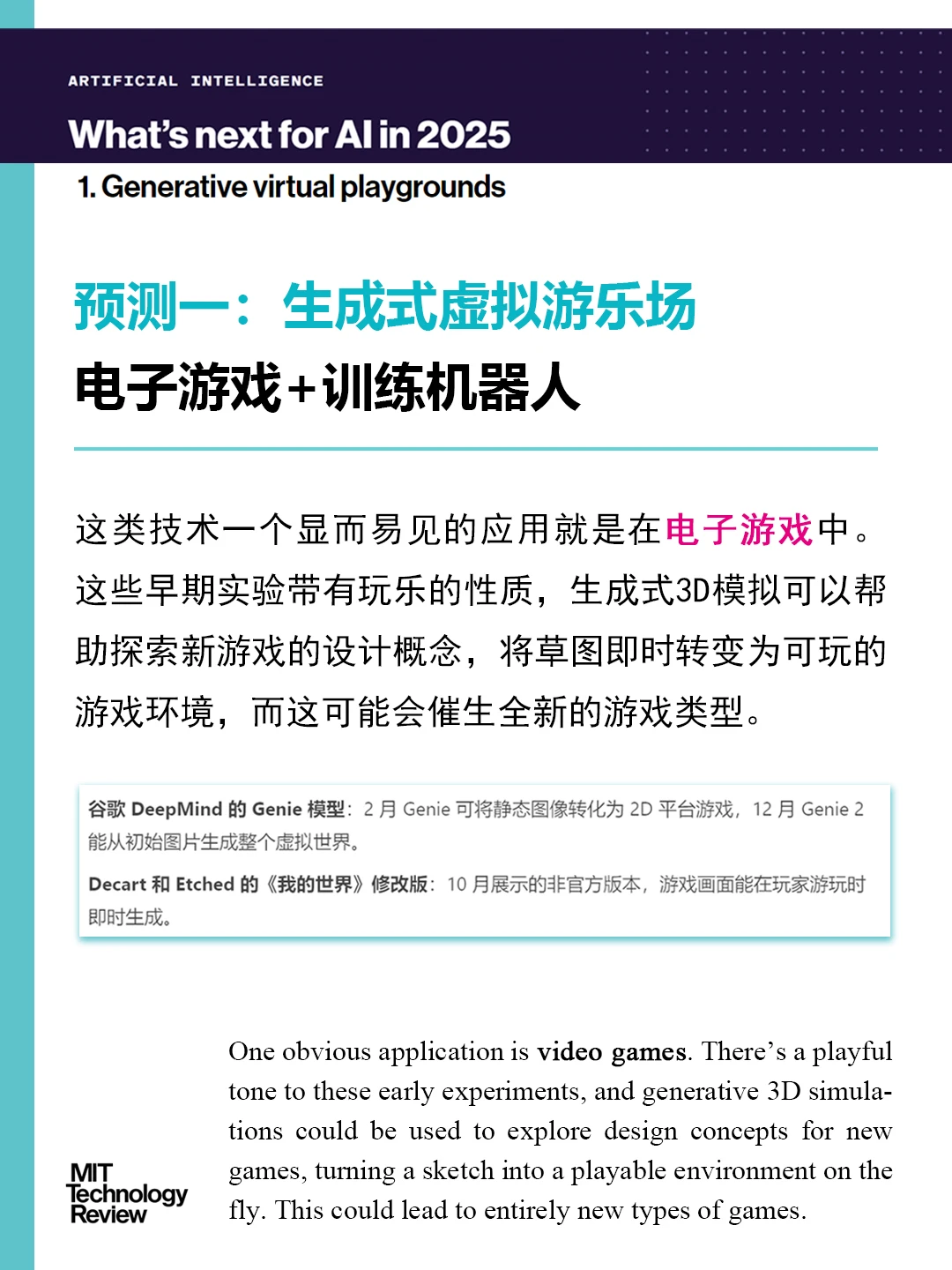 新趋势| 麻省理工科技评论:2025年AI五大趋